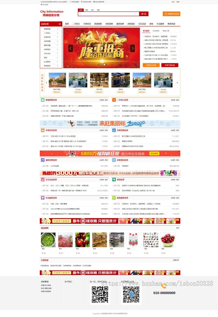 PHP同城信息分类多用户商城门户网站源码 带数据 可支付ICP申请