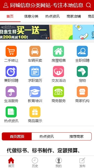 PHP同城信息分类多用户商城门户网站源码 带数据 可支付ICP申请