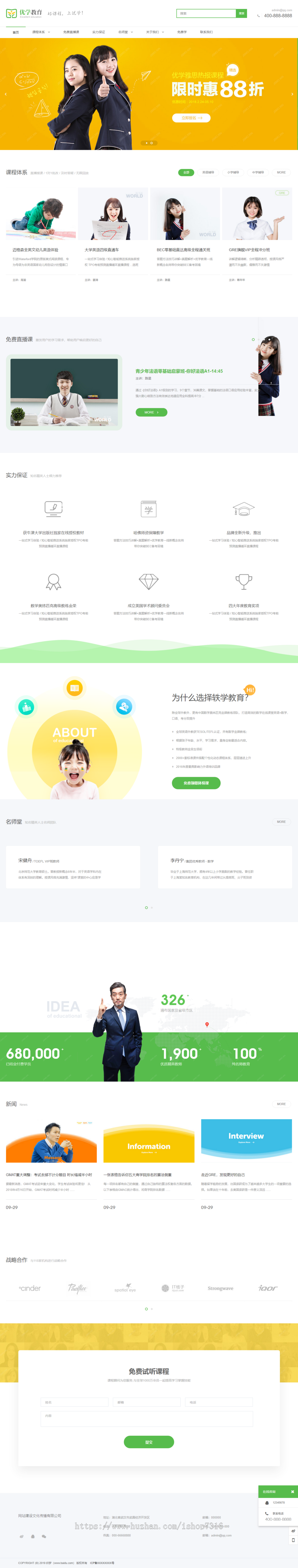 高端教育培训商业教学类在线教育培训机构网校网站模板_带手机版织梦模板
