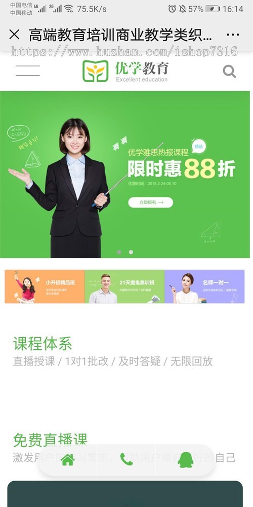高端教育培训商业教学类在线教育培训机构网校网站模板_带手机版织梦模板