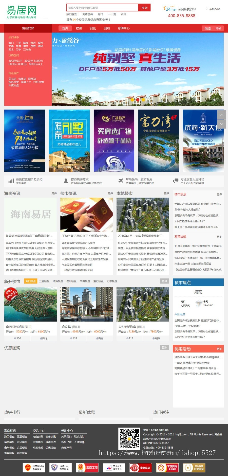 房产信息门户织梦模板（带手机端）