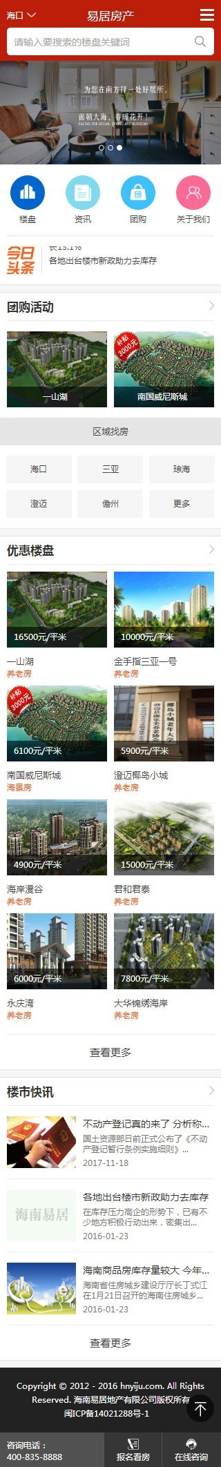房产信息门户织梦模板（带手机端）