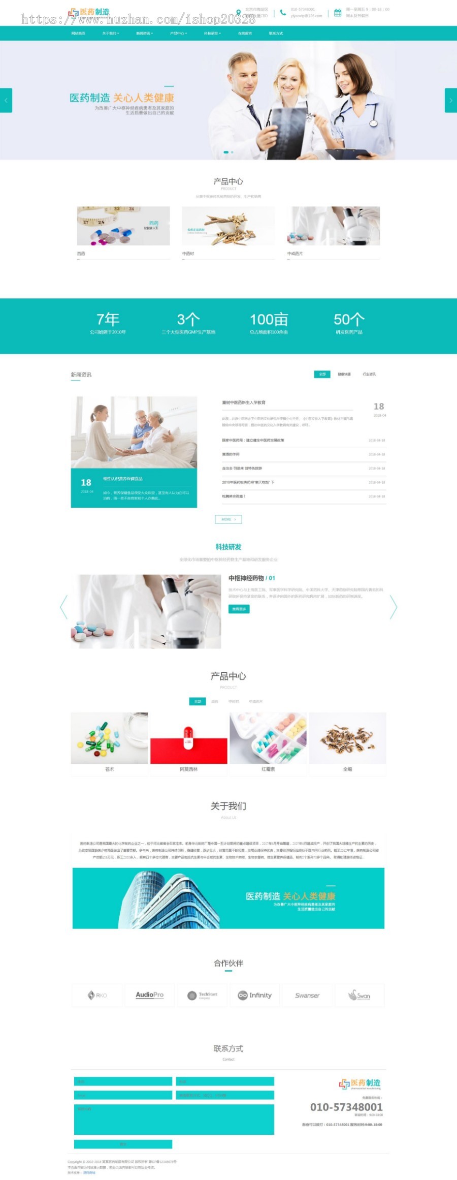 PHP织梦医药制造企业网站模板 HTML5响应式自适应手机端 整站源码带数据