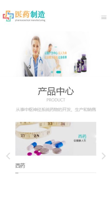 PHP织梦医药制造企业网站模板 HTML5响应式自适应手机端 整站源码带数据