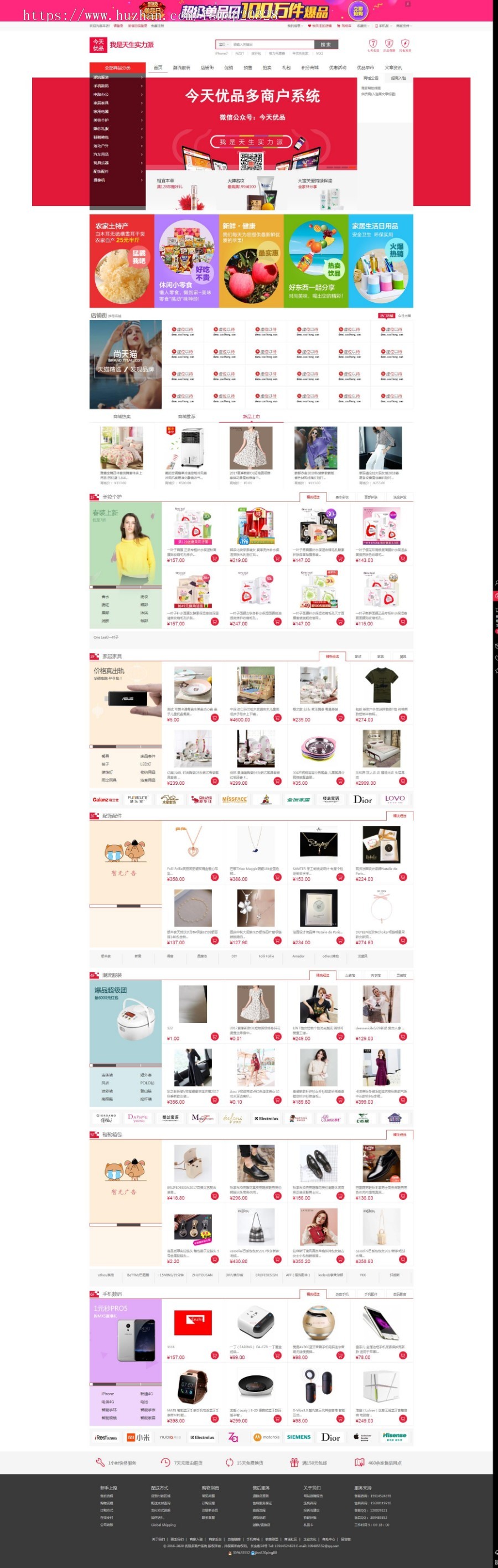 ECShop多店铺多用户多商户商城分销系统 微信分销系统 支持商家入驻