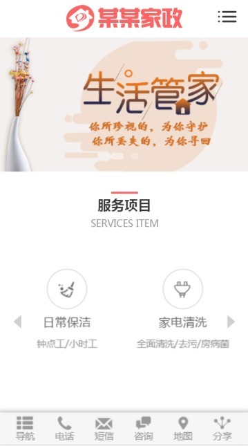 ThinkPHP月嫂家政生活服务类企业网站模板 响应式自适应手机端