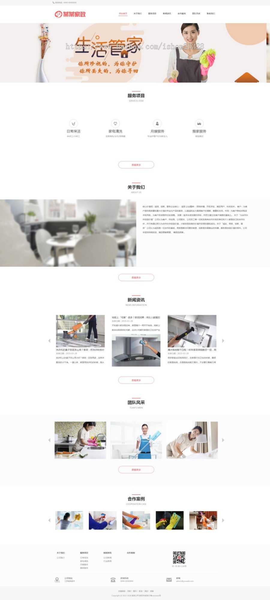 ThinkPHP月嫂家政生活服务类企业网站模板 响应式自适应手机端