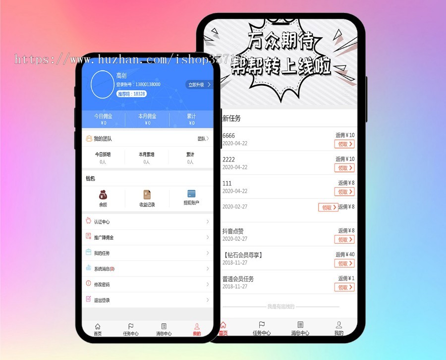 【新版稳定运营】转转帮/微信朋友圈广告投放/广告悬赏/自动收益完全开源任务平台