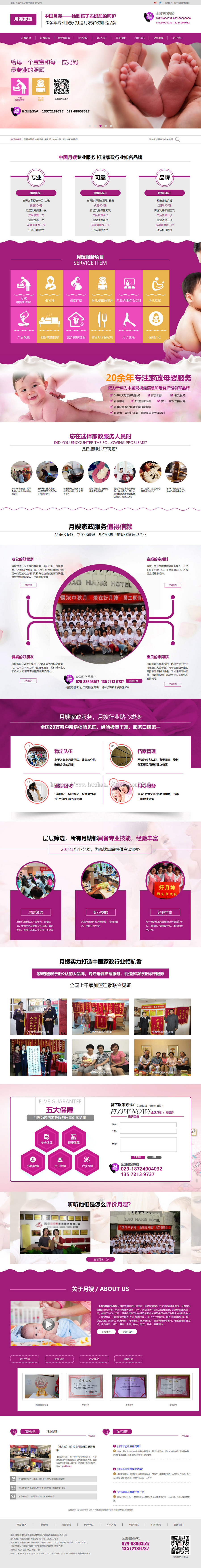 营销型家政服务月嫂保姆月嫂家政类服务公司网站模板织梦模板