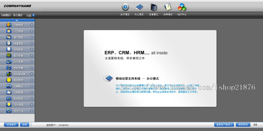 ASP.NET大型企业通用ERP系统源码带开发文档