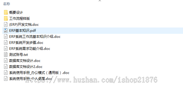 ASP.NET大型企业通用ERP系统源码带开发文档