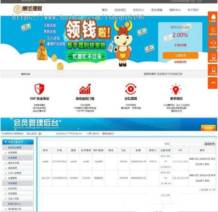 金融理财投资网站源码系统基金 会员资金记录 会员合同设置步骤等功能