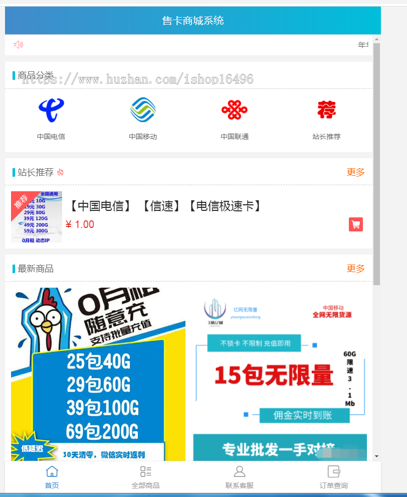 2020年新流量卡销售网站源码 支持开通分站