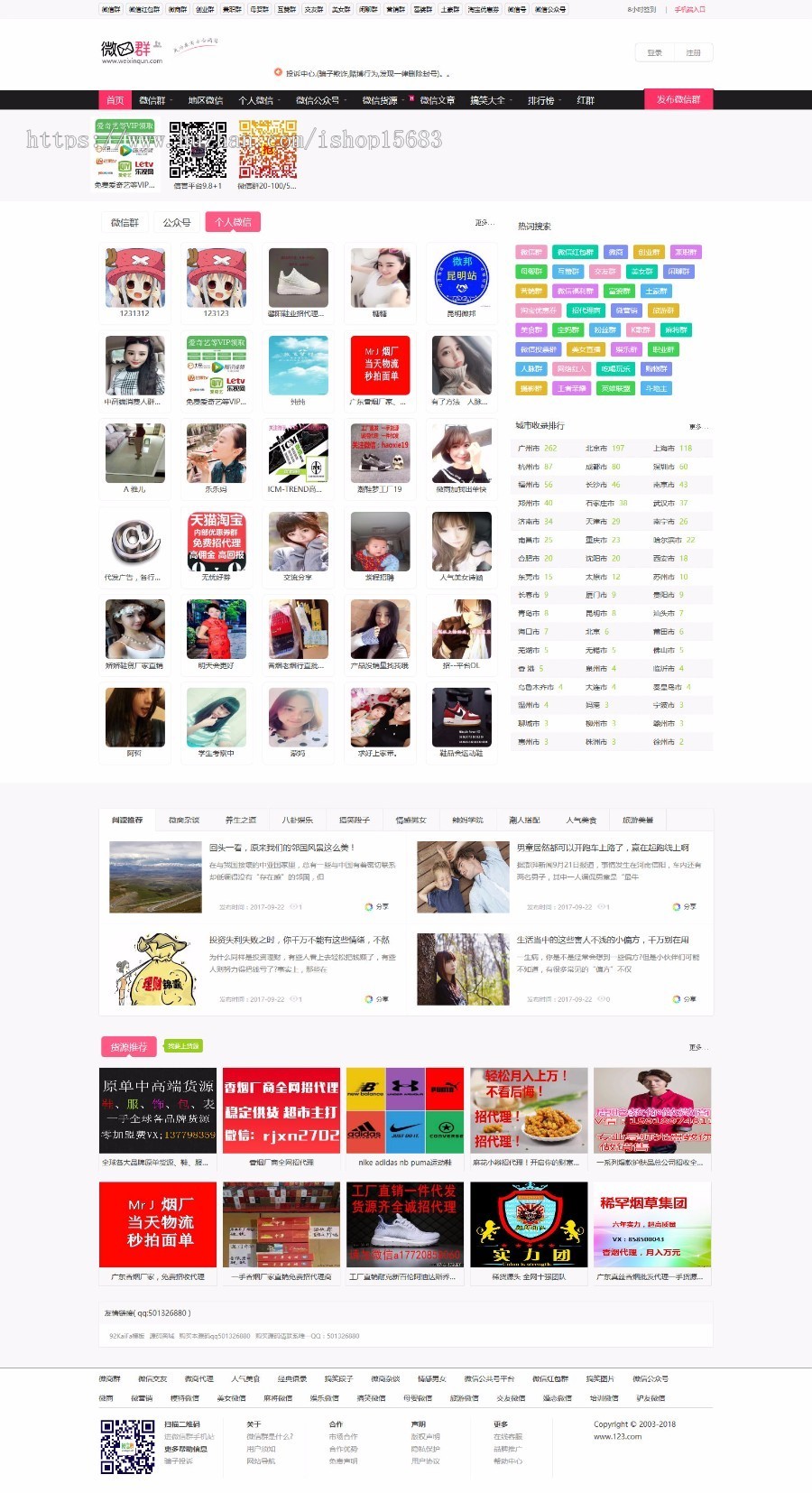 92kaifa《微信二维码群》微信群大全帝国CMS 赚钱好源码