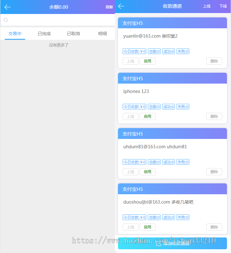 【码支付系统】支付宝H5个人免签约二维码收款兼职做任务ios淘票票即时到账