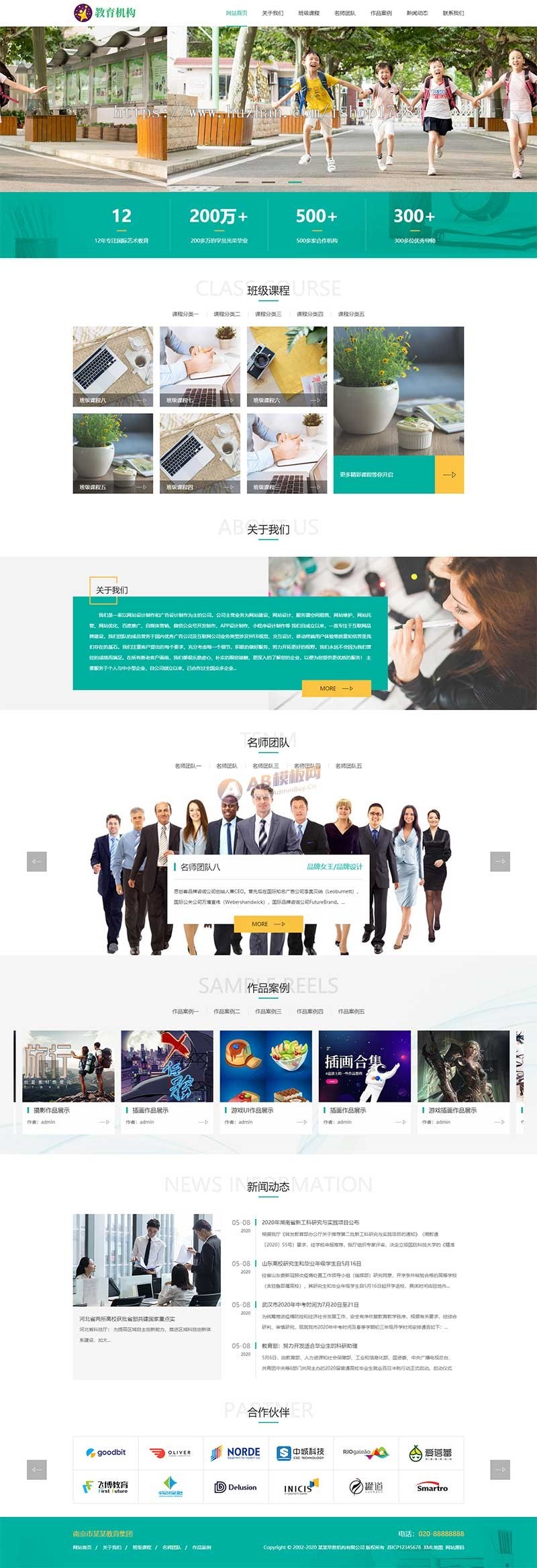 响应式中小学早教教育机构类网站织梦模板 HTML5教育培训机构网站源码