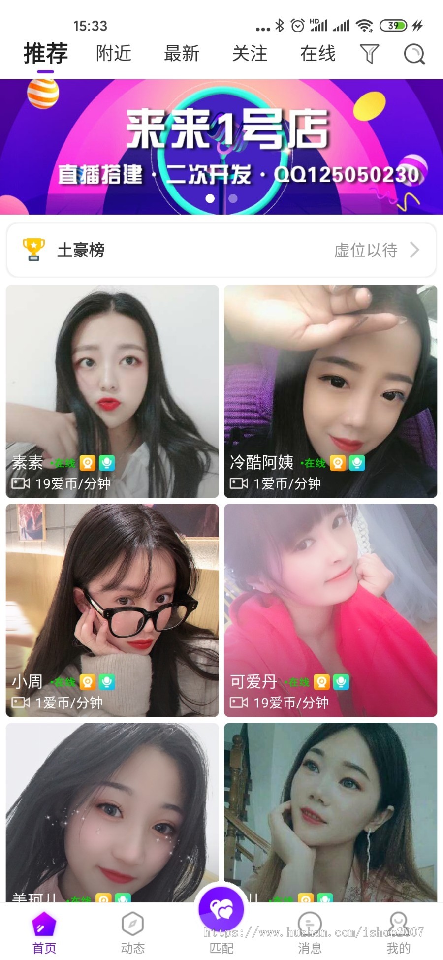 一对一语音视频直播源码交友约会app直播软件源码搭建