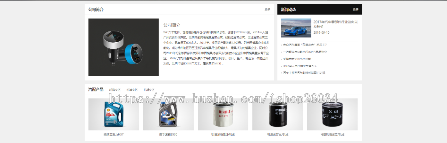 汽车配件润滑油产品展示企业模板-企业站-qyz25