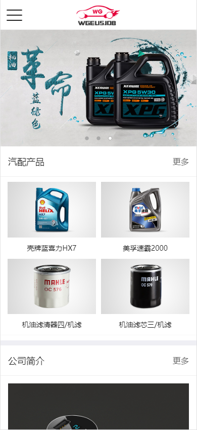 汽车配件润滑油产品展示企业模板-企业站-qyz25