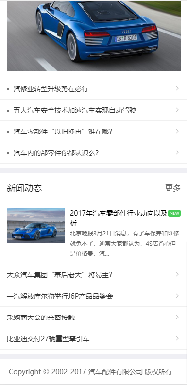 汽车配件润滑油产品展示企业模板-企业站-qyz25