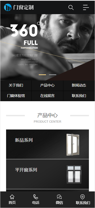 铝合金门窗定制类网站模板-企业站-qyz24