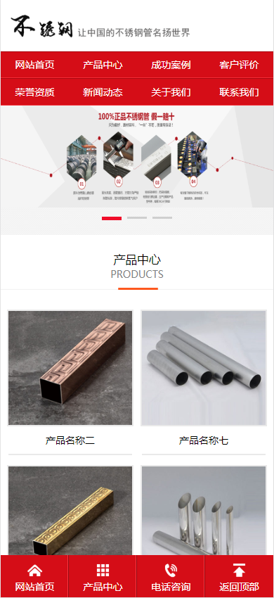 营销型不秀钢钢材钢管类企业网站-企业站-qyz23