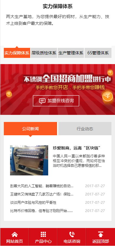 营销型不秀钢钢材钢管类企业网站-企业站-qyz23