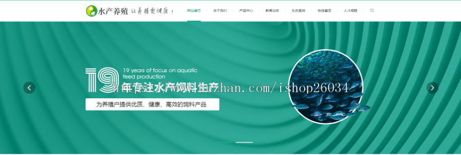 农林牧渔水产鱼饲料类网站模板-企业站-qyz22