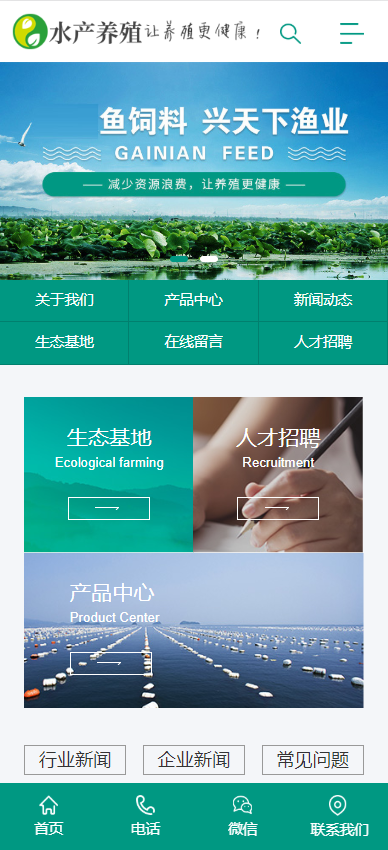农林牧渔水产鱼饲料类网站模板-企业站-qyz22