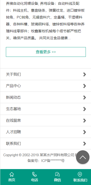 农林牧渔水产鱼饲料类网站模板-企业站-qyz22
