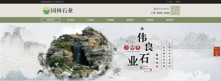中国风古典园林石业模板-企业站-qyz21