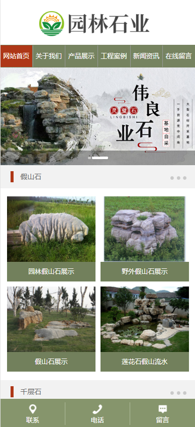 中国风古典园林石业模板-企业站-qyz21