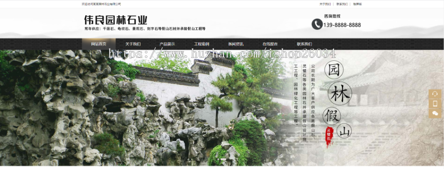 园林石业装饰工程类网站模板-企业站-qyz20