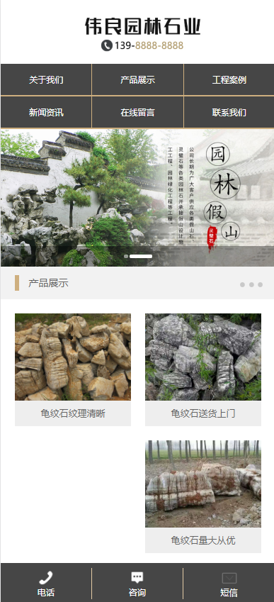 园林石业装饰工程类网站模板-企业站-qyz20