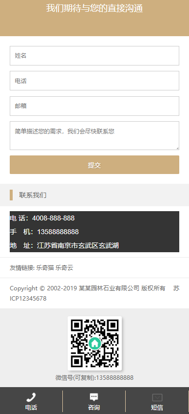 园林石业装饰工程类网站模板-企业站-qyz20