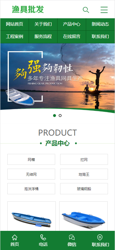 渔具批发农林牧渔类网站模板-企业站-qyz19