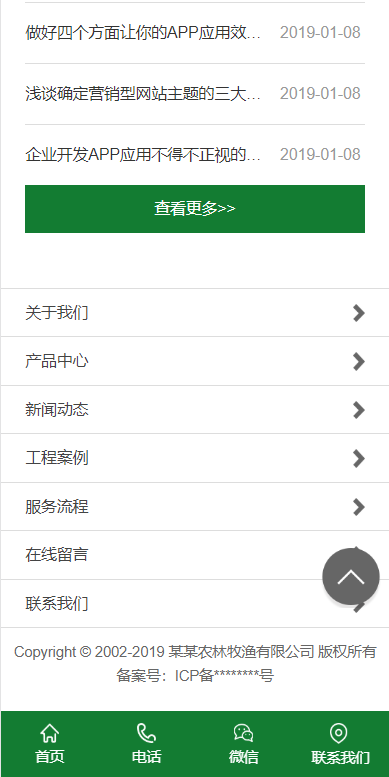渔具批发农林牧渔类网站模板-企业站-qyz19