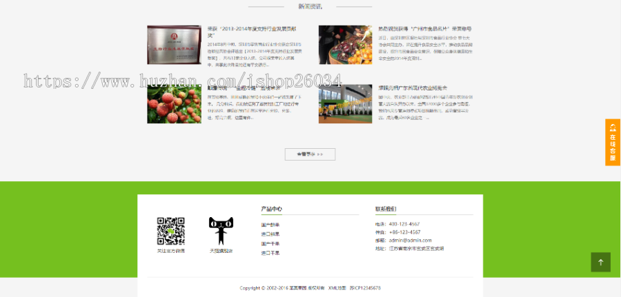 果园水果订购类网站模板-企业站-qyz18