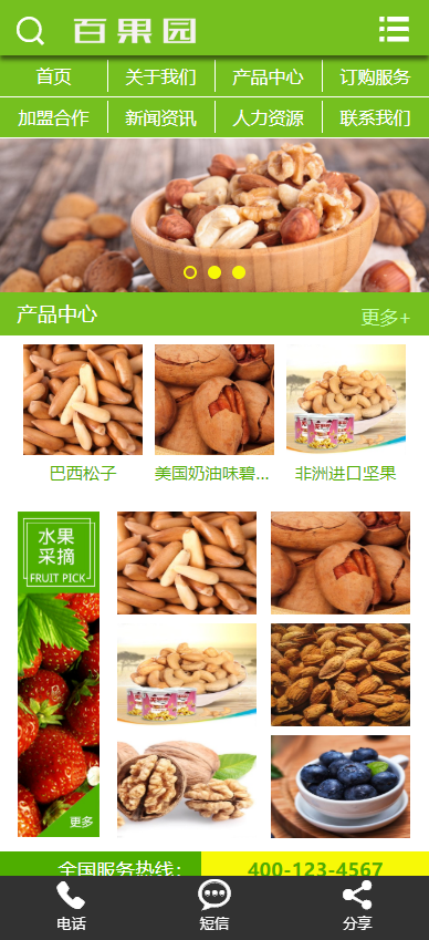 果园水果订购类网站模板-企业站-qyz18