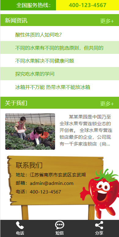 果园水果订购类网站模板-企业站-qyz18