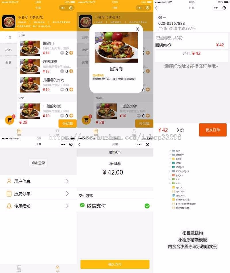 叫餐外卖系统微信小程序ui模板（无后台）