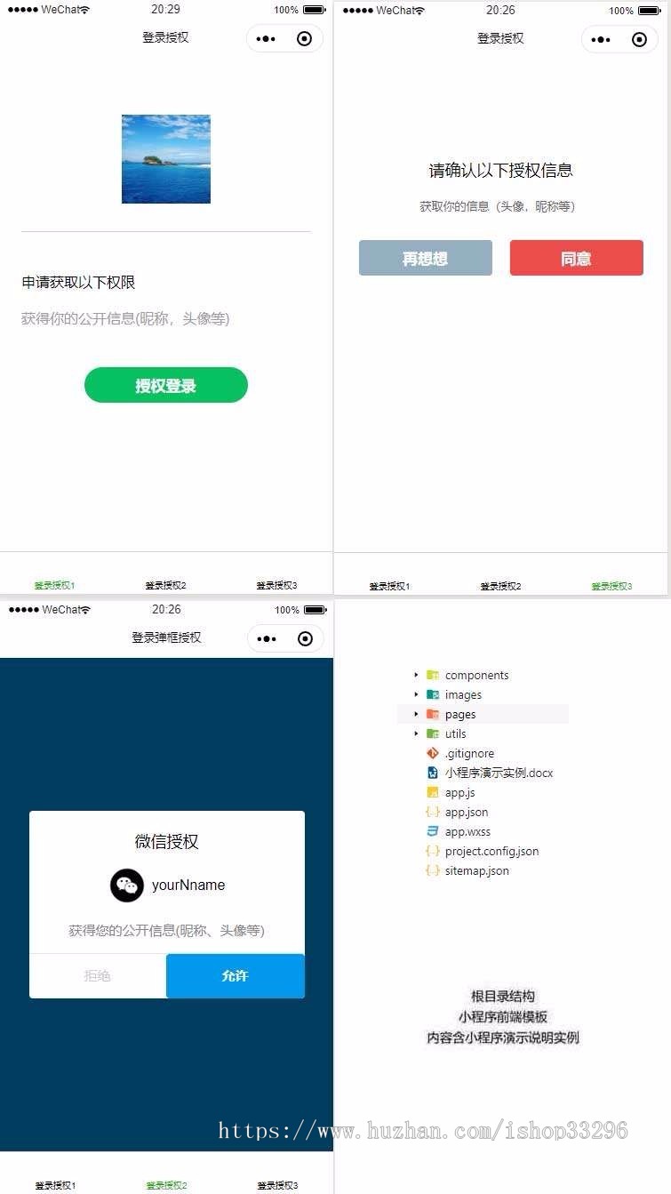 微信小程序授权页面ui模板（无后台）