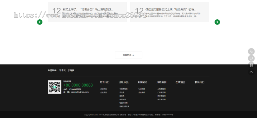 垃圾分类网站模板-企业站-qyz17