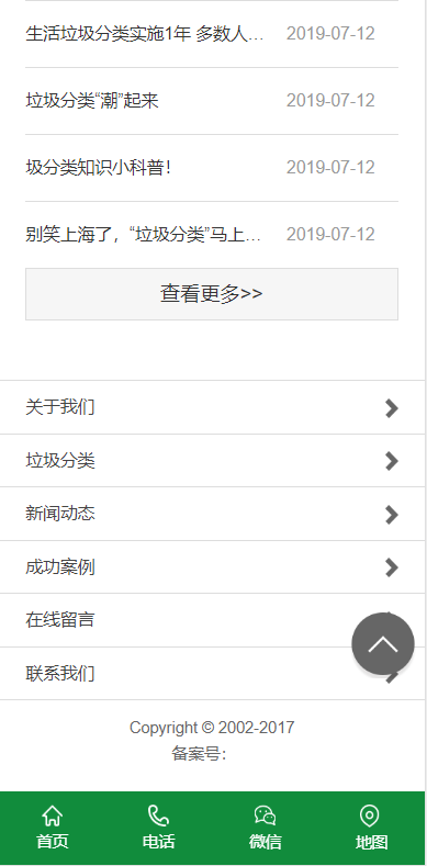 垃圾分类网站模板-企业站-qyz17