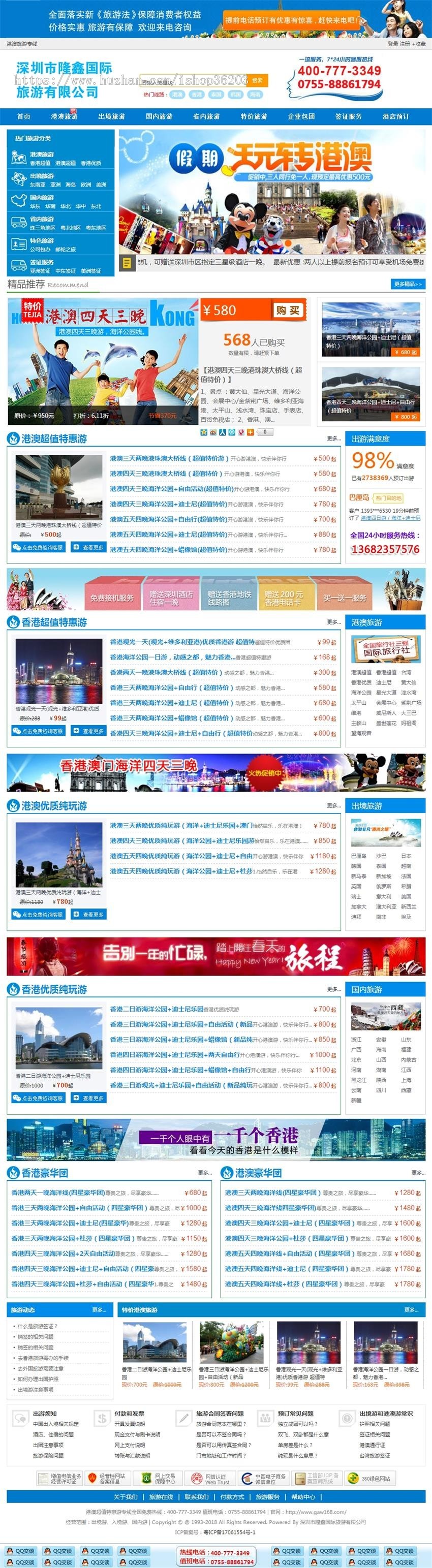 深圳香港旅游官网_深圳港澳旅行社_2018港澳旅行社