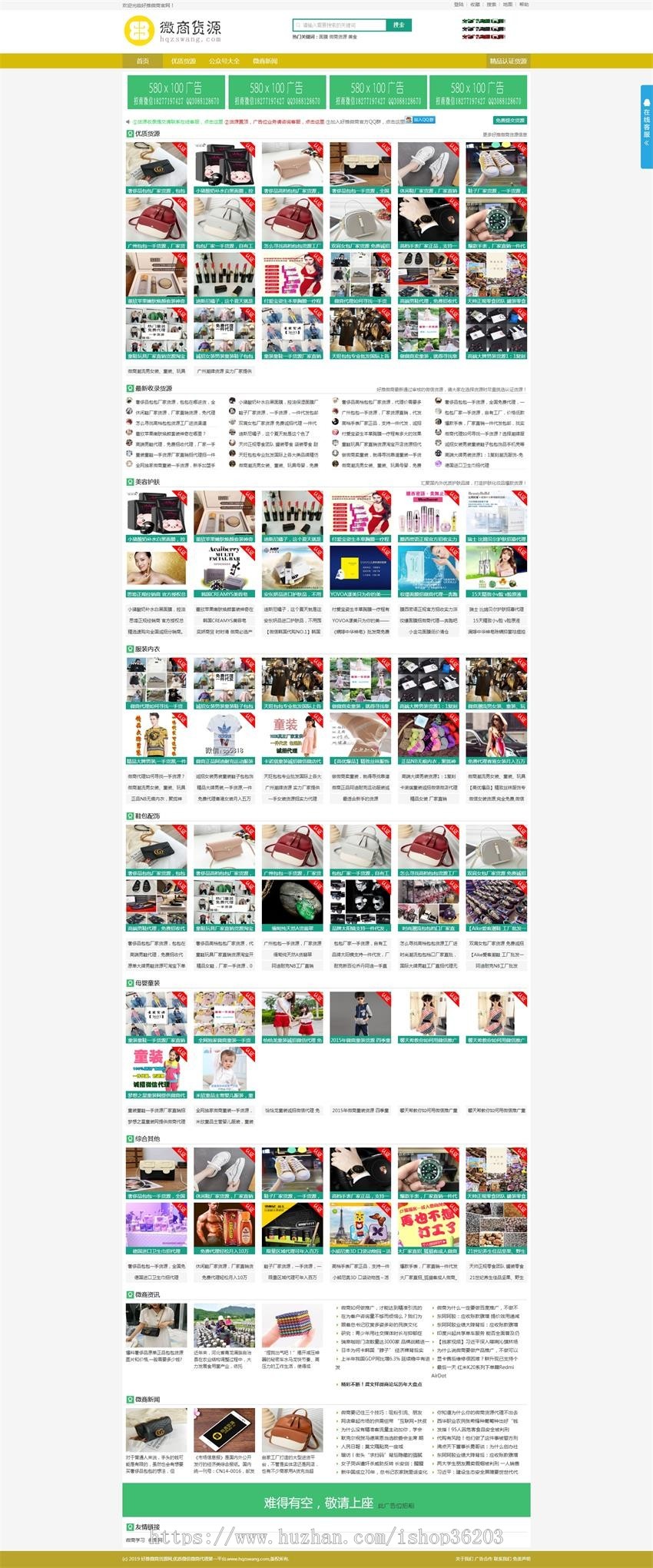 微商货源网 专注收录高质量微商货源 立志做全网权威微商货源平台织梦源码