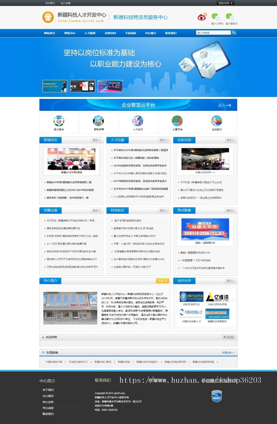 企业网站科技人才开发中心织梦