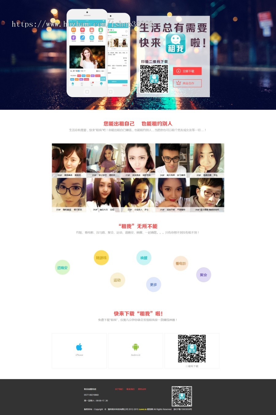 APP下载引导页APP分享下载网站单页面源码