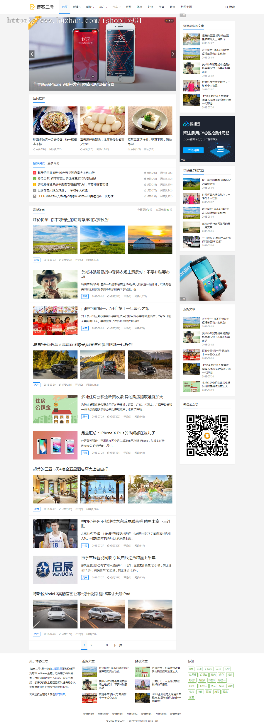 WordPress主题新闻资讯主题博客自媒体二号博客主题v1.3个人网站模板响应式自适应设计 