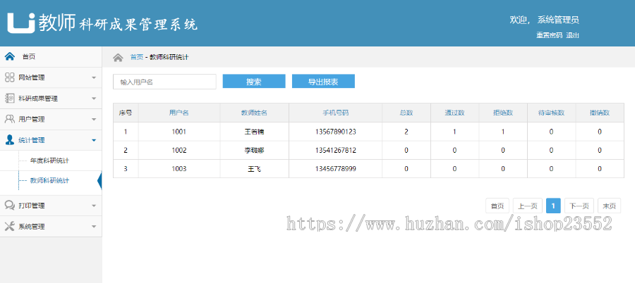 高校科研成果管理系统（源码+数据库+数据库文档+演示视频）